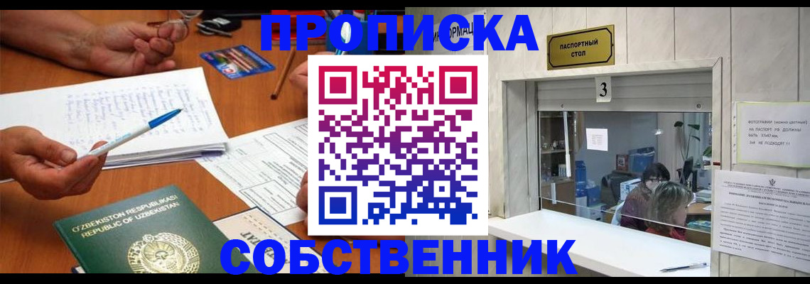 прописка для военкомата в Янауле