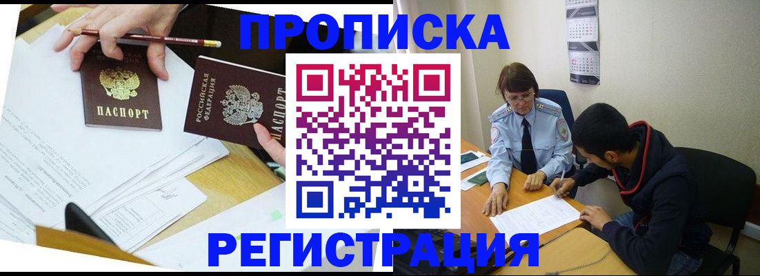 временная регистрация законно в Янауле