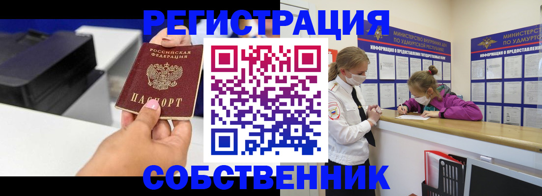 временная регистрация в квартире в Янауле