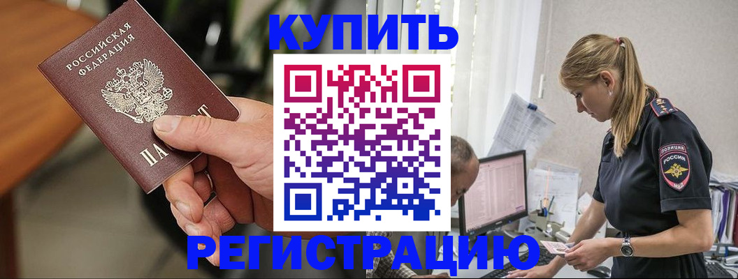 прописка ребенка в Янауле