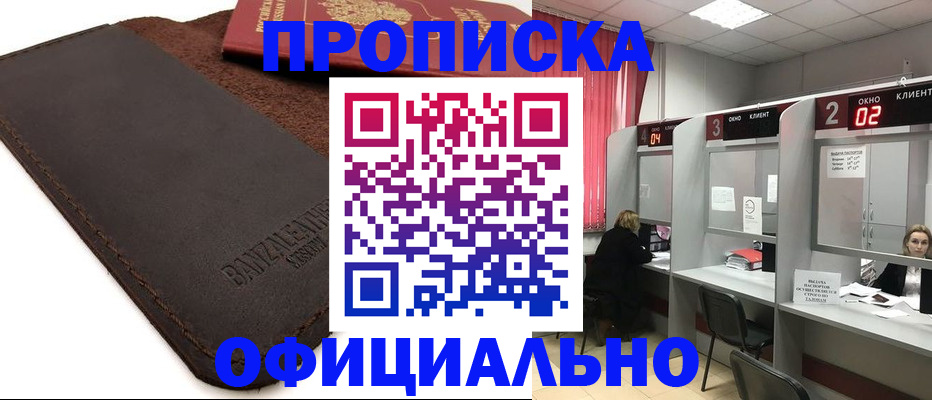 временная регистрация для школы в Янауле