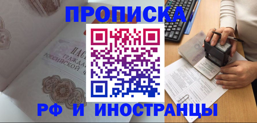 временная регистрация 2025 в Янауле
