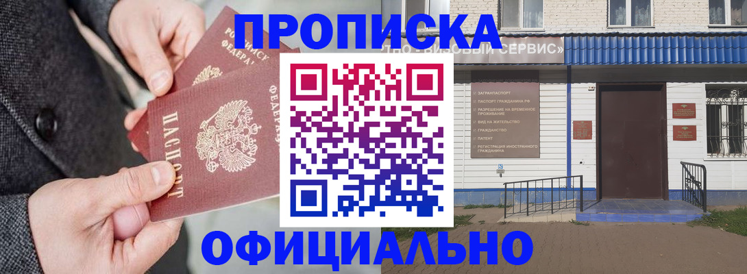 прописка в квартире в Янауле